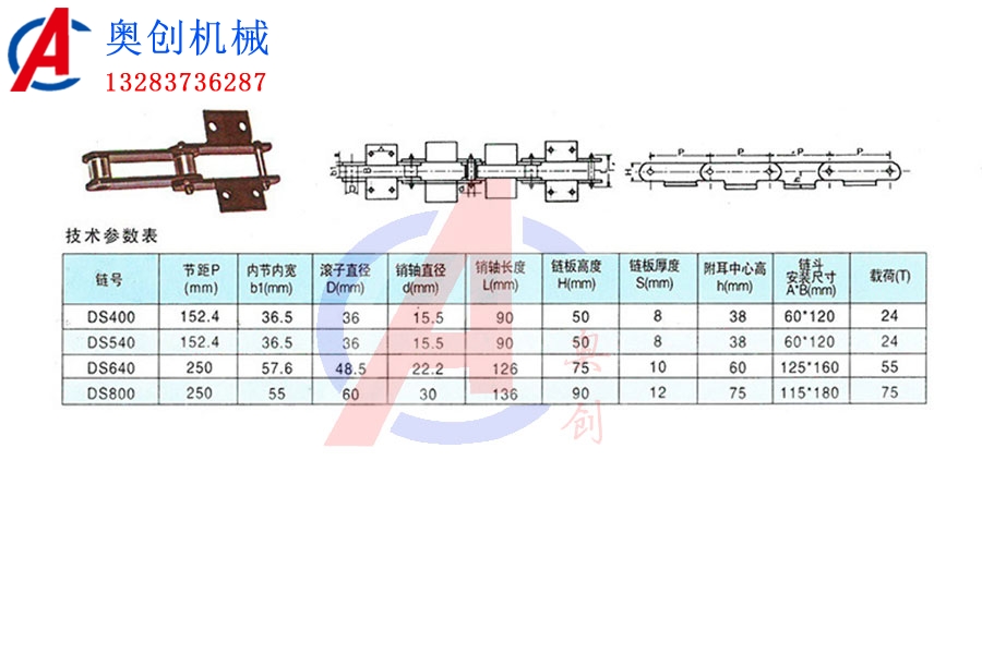 FU刮板輸送機鏈條